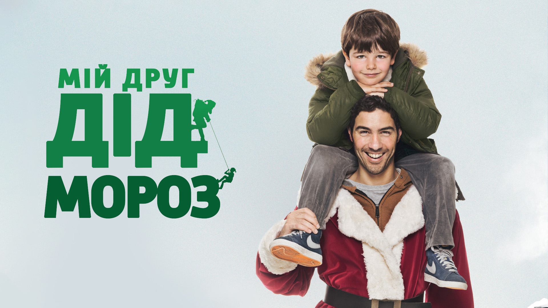 Різдвяний настрій в кожен дім: кращі фільми для святкової атмосфери